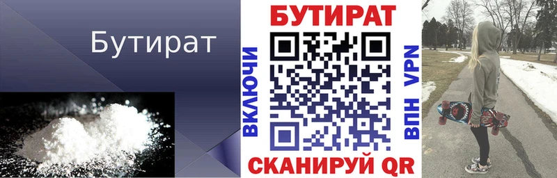 Купить закладки  Козьмодемьянск  БУТИРАТ BDO 